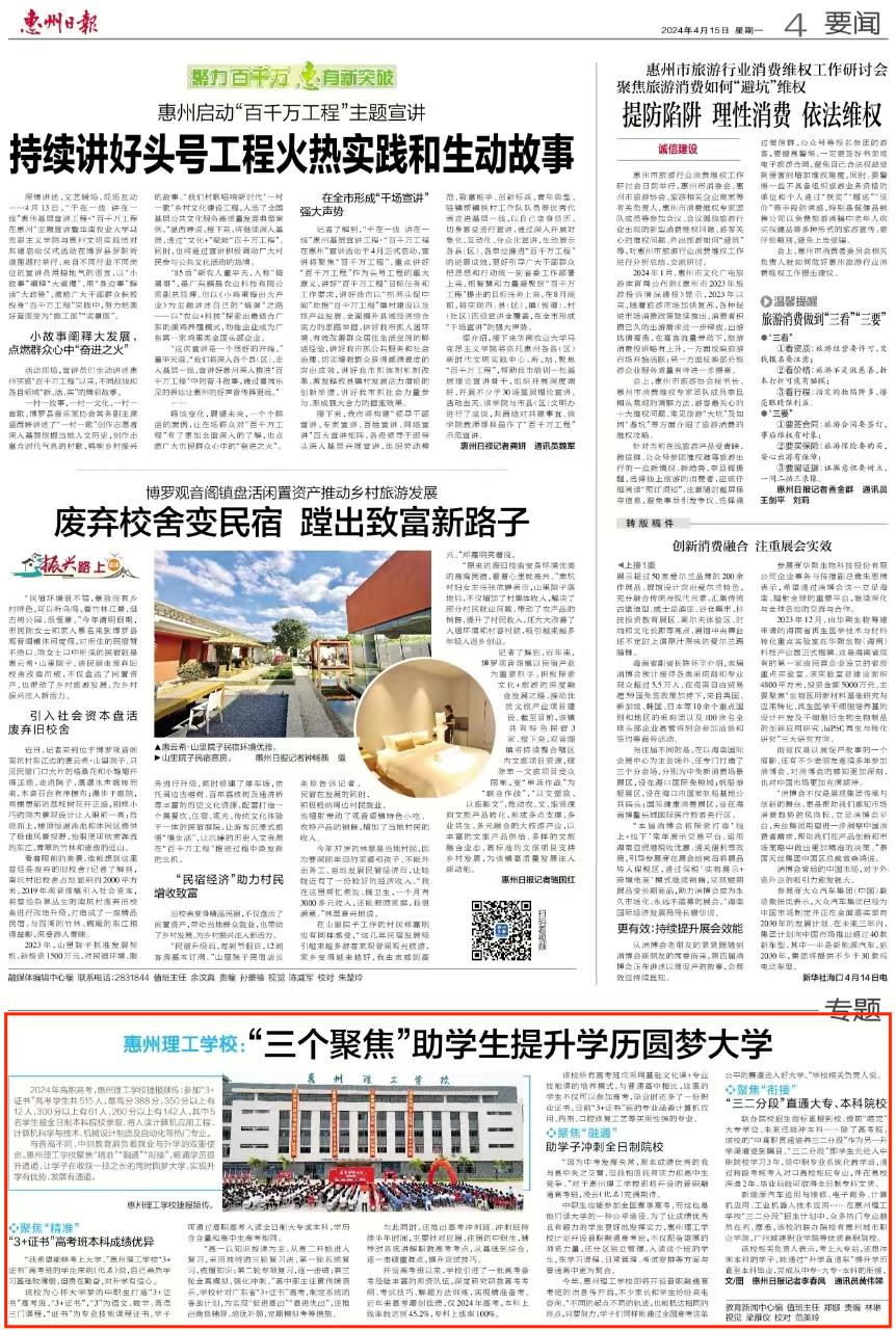 转载|惠州日报发布365正规平台：“三个聚焦”助学生提升学历圆梦大学